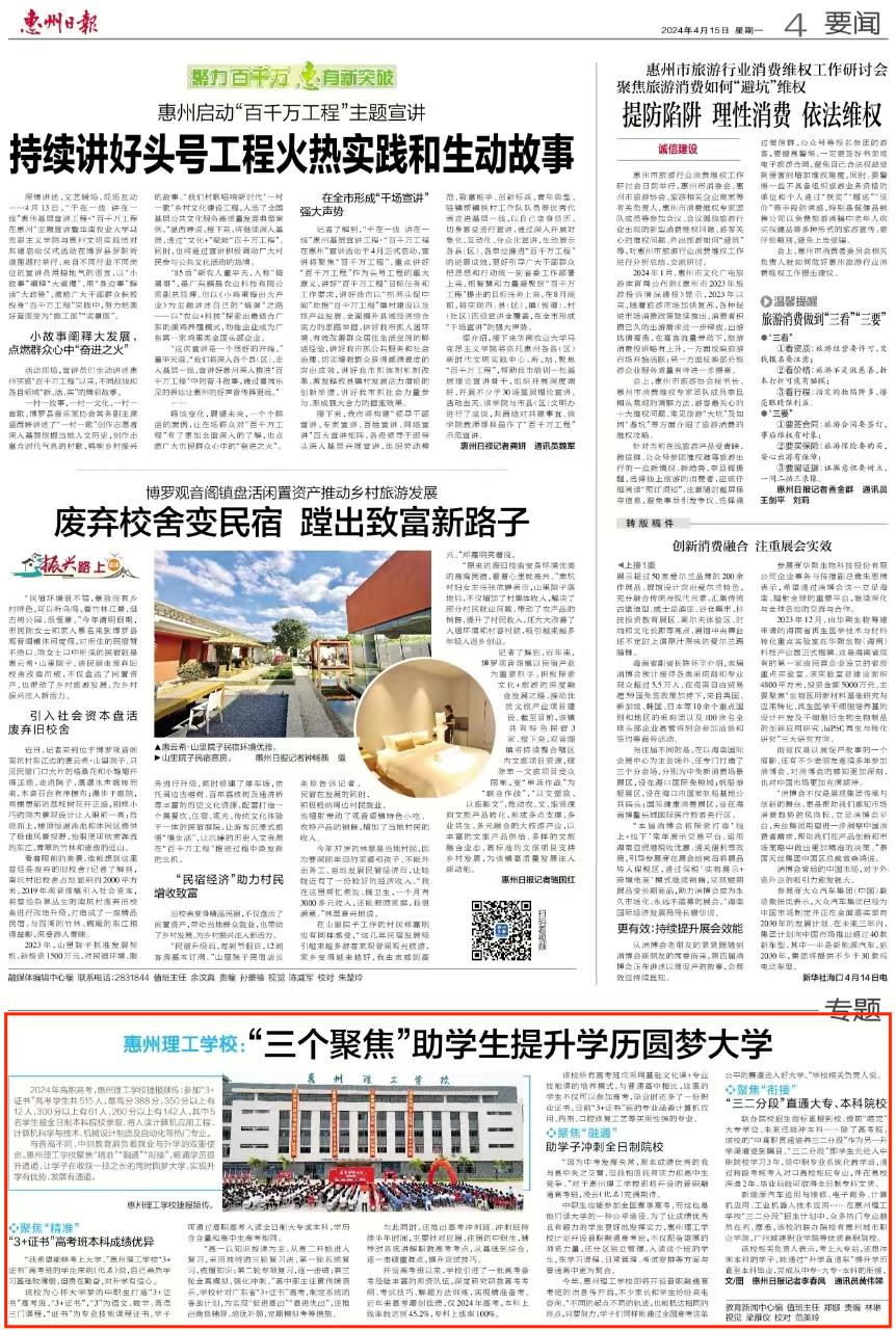 转载|惠州日报发布365正规平台：“三个聚焦”助学生提升学历圆梦大学